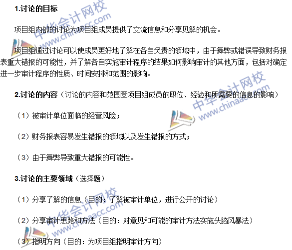 2016注冊會計師《審計》高頻考點(diǎn)：項(xiàng)目組內(nèi)部的討論