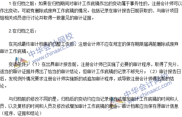 2016注冊(cè)會(huì)計(jì)師《審計(jì)》高頻考點(diǎn)：審計(jì)工作底稿的變動(dòng)
