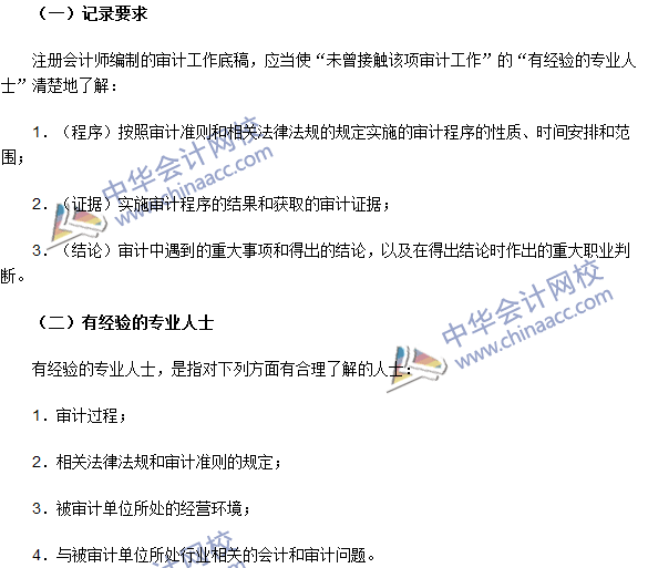 2016注冊會計師《審計》高頻考點：審計工作底稿的編制要求