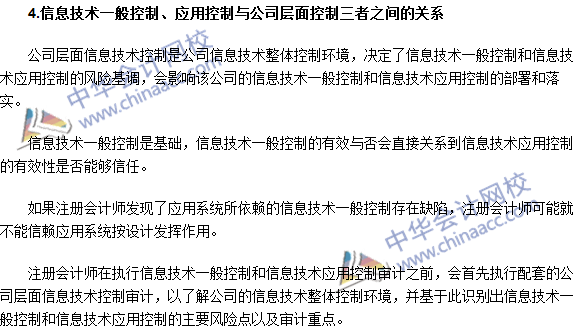 2016注冊會計師《審計》高頻考點：信息技術(shù)內(nèi)部控制審計