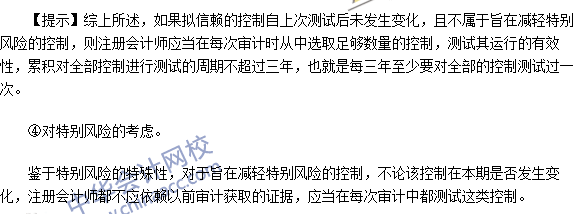 2016注冊會計(jì)師《審計(jì)》高頻考點(diǎn)：控制測試