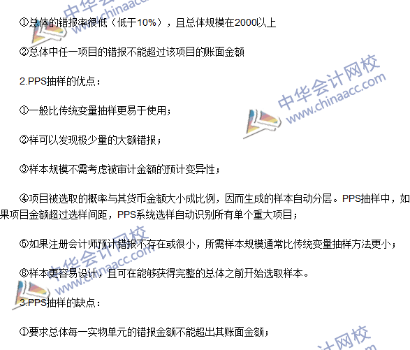 注冊會(huì)計(jì)師《審計(jì)》高頻考點(diǎn)：審計(jì)抽樣在細(xì)節(jié)測試中的運(yùn)用