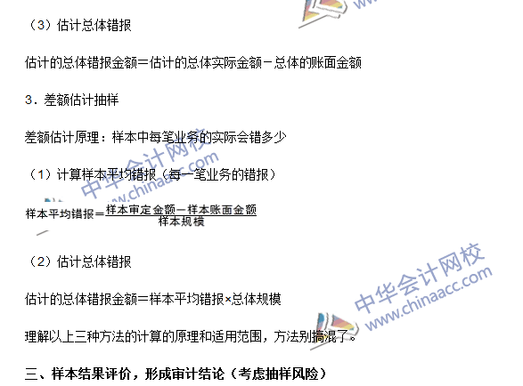 注冊會(huì)計(jì)師《審計(jì)》高頻考點(diǎn)：審計(jì)抽樣在細(xì)節(jié)測試中的運(yùn)用