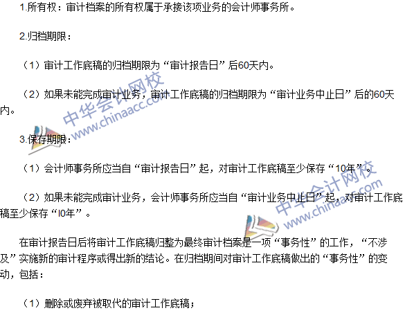 2016注冊會計師《審計》高頻考點：審計工作底稿的歸檔