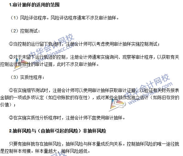 2016注冊會(huì)計(jì)師《審計(jì)》高頻考點(diǎn)：審計(jì)抽樣基本理論知識(shí)