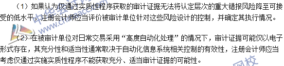 2016注冊會計師《審計》高頻考點(diǎn)：重大錯報風(fēng)險