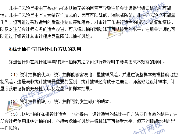 2016注冊會(huì)計(jì)師《審計(jì)》高頻考點(diǎn)：審計(jì)抽樣基本理論知識(shí)