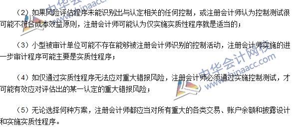 注冊會計(jì)師《審計(jì)》高頻考點(diǎn)：重大錯(cuò)報(bào)風(fēng)險(xiǎn)進(jìn)一步審計(jì)程序