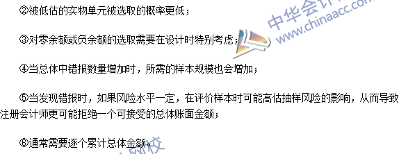 注冊會(huì)計(jì)師《審計(jì)》高頻考點(diǎn)：審計(jì)抽樣在細(xì)節(jié)測試中的運(yùn)用
