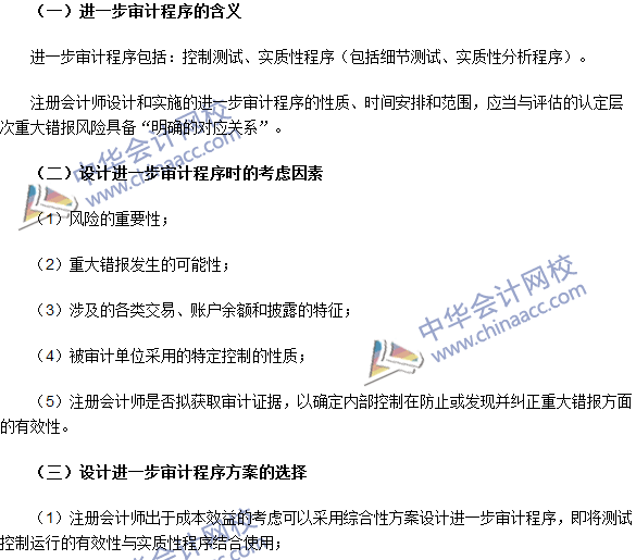 注冊會計(jì)師《審計(jì)》高頻考點(diǎn)：重大錯(cuò)報(bào)風(fēng)險(xiǎn)進(jìn)一步審計(jì)程序