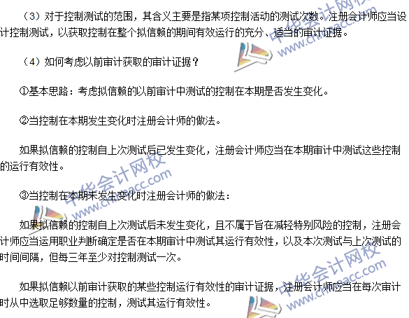 2016注冊會計(jì)師《審計(jì)》高頻考點(diǎn)：控制測試