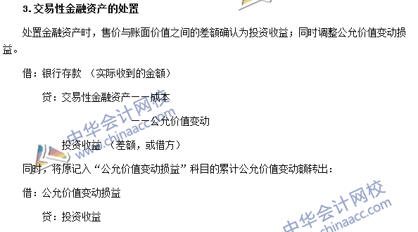 2016年注會《會計》高頻考點(diǎn)：交易性金融資產(chǎn)的會計處理
