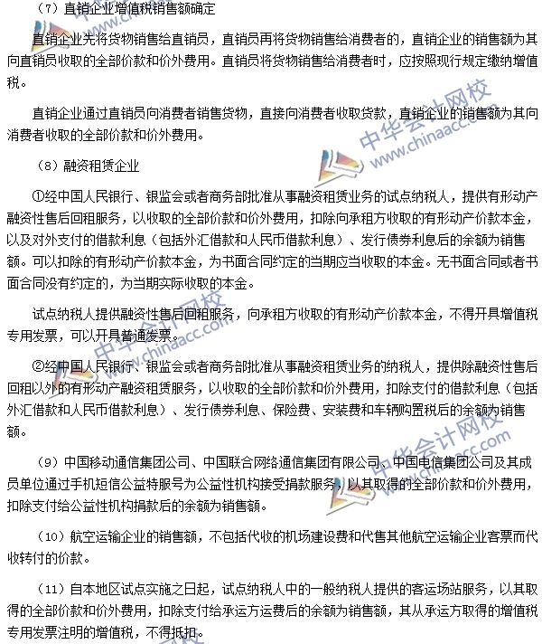 增值稅銷項(xiàng)稅額、進(jìn)項(xiàng)稅額、應(yīng)納稅額的計(jì)算