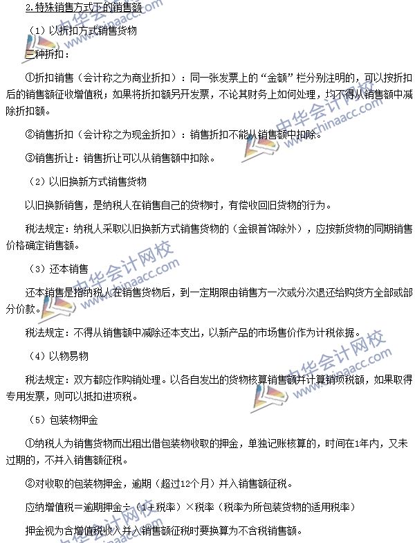 增值稅銷項(xiàng)稅額、進(jìn)項(xiàng)稅額、應(yīng)納稅額的計(jì)算