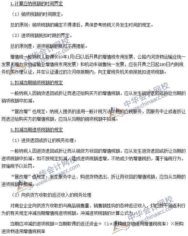 增值稅銷項(xiàng)稅額、進(jìn)項(xiàng)稅額、應(yīng)納稅額的計(jì)算