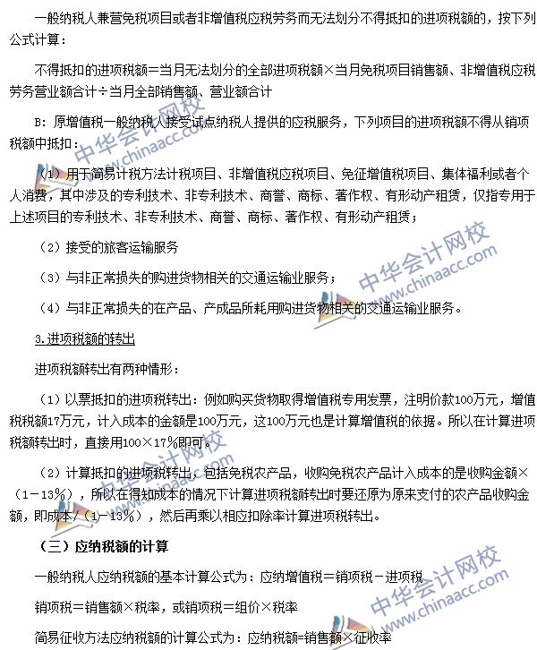 增值稅銷項(xiàng)稅額、進(jìn)項(xiàng)稅額、應(yīng)納稅額的計(jì)算