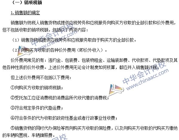 增值稅銷項(xiàng)稅額、進(jìn)項(xiàng)稅額、應(yīng)納稅額的計(jì)算