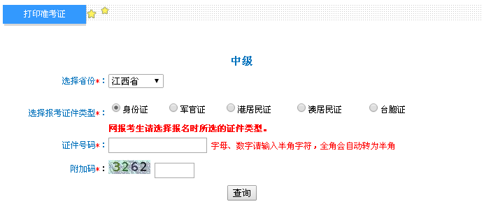 江西2016年中級會計職稱考試準考證打印入口已開通