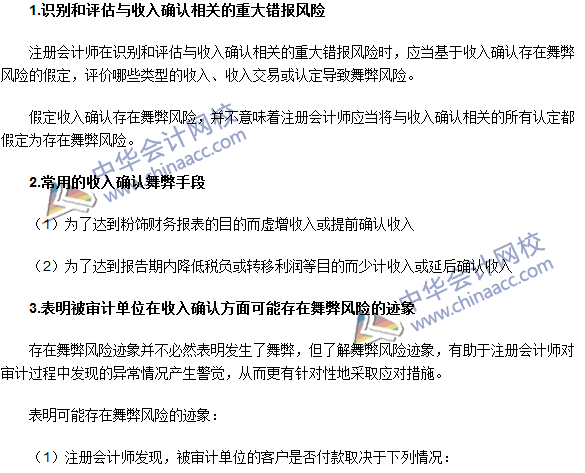 2016注冊會計師《審計》高頻考點：收入的舞弊風險