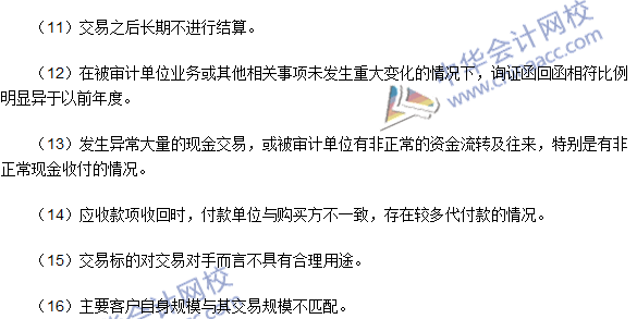 2016注冊會計師《審計》高頻考點：收入的舞弊風險