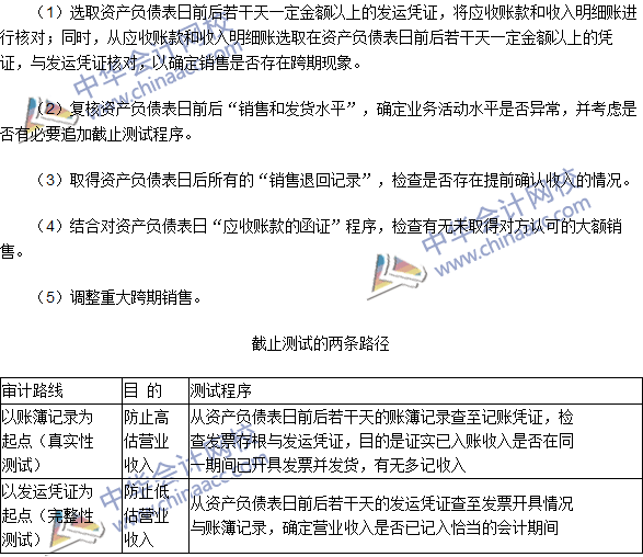2016注冊(cè)會(huì)計(jì)師《審計(jì)》高頻考點(diǎn)：實(shí)施銷售的截止測(cè)試