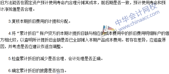 2016注冊會計師《審計》高頻考點(diǎn)：固定資產(chǎn)的審查