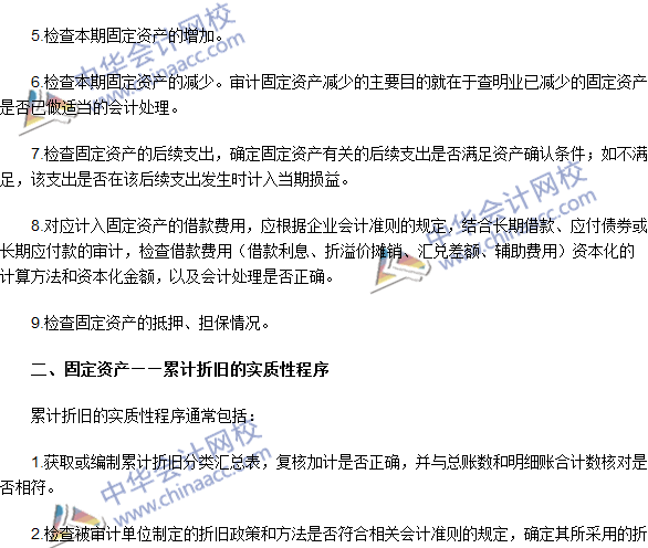 2016注冊會計師《審計》高頻考點(diǎn)：固定資產(chǎn)的審查
