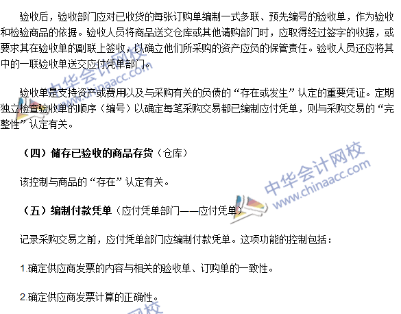 注冊會計師《審計》高頻考點：采購與付款循環(huán)涉及的主要業(yè)務(wù)活動