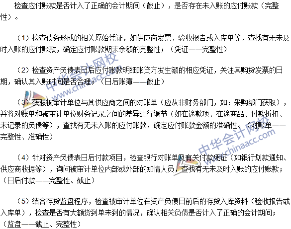 注冊會計(jì)師《審計(jì)》高頻考點(diǎn)：應(yīng)付賬款的截止、完整性審查