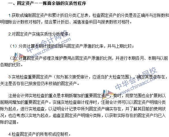 2016注冊會計師《審計》高頻考點(diǎn)：固定資產(chǎn)的審查