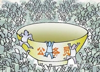 公務員/事業(yè)單位