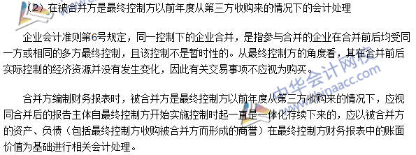 注會(huì)高頻考點(diǎn)：同一控制下控股合并取得長期股權(quán)投資的初始計(jì)量 