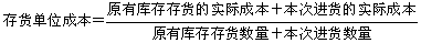 2017年初級會計職稱《初級會計實務(wù)》預(yù)習：存貨計價方法
