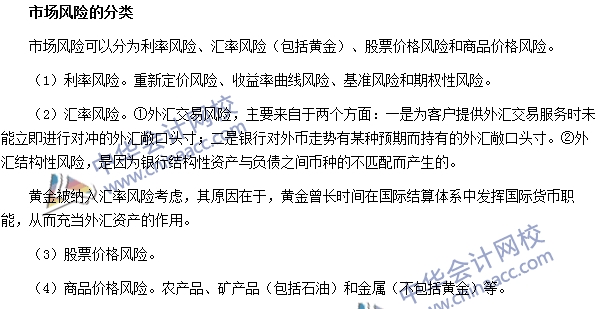 銀行職業(yè)資格法律法規(guī)與綜合能力高頻考點：市場風(fēng)險