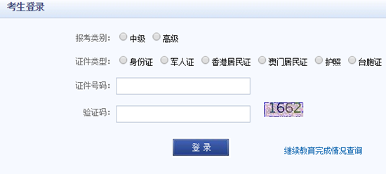 2017年陜西高級會(huì)計(jì)師準(zhǔn)考證打印入口