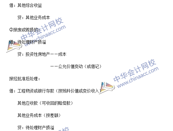 2016年注會《會計》高頻考點：投資性房地產(chǎn)的處置
