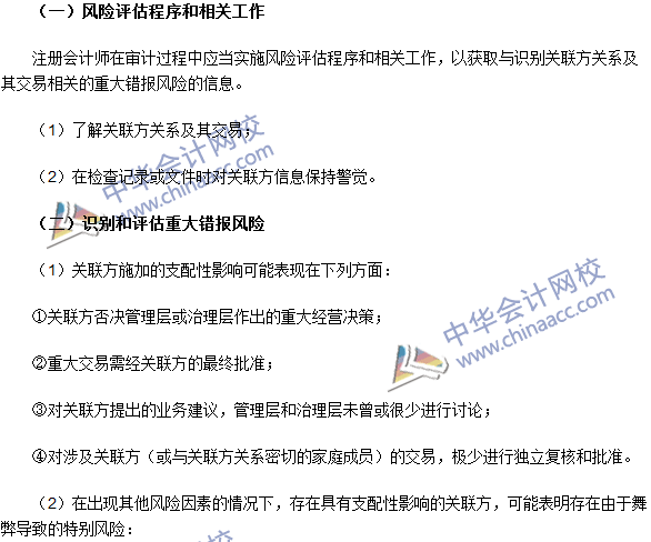 2016注冊會計師《審計》高頻考點(diǎn)：關(guān)聯(lián)方的審計