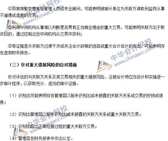 2016注冊會計師《審計》高頻考點(diǎn)：關(guān)聯(lián)方的審計