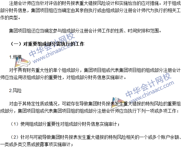2016注會《審計》高頻考點：針對評估的風險采取的應對措施