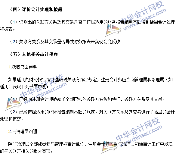 2016注冊會計師《審計》高頻考點(diǎn)：關(guān)聯(lián)方的審計