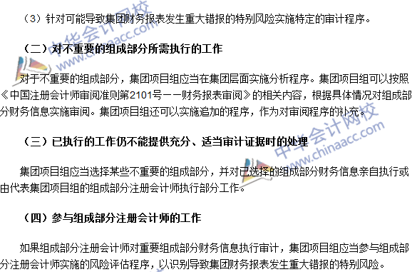 2016注會《審計》高頻考點：針對評估的風險采取的應對措施