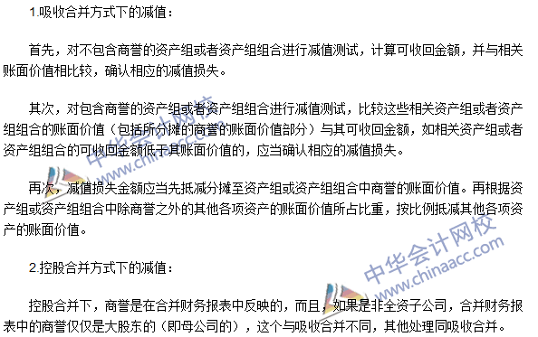 2016注會《會計》高頻考點：商譽減值