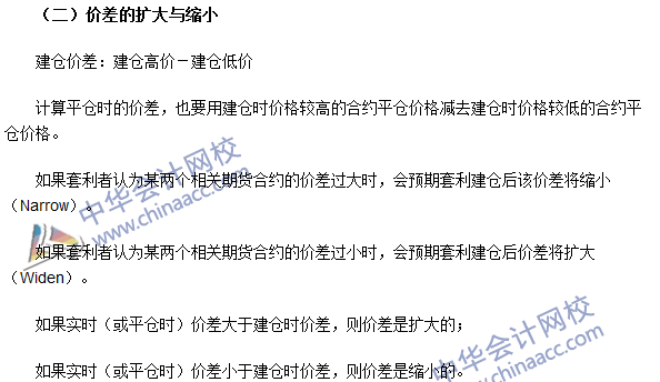 期貨從業(yè)《期貨基礎(chǔ)知識》第五章高頻考點：價差與期貨價差套利