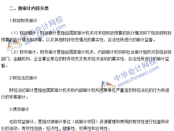 2016年中級審計(jì)師《審計(jì)理論與實(shí)務(wù)》高頻考點(diǎn)：審計(jì)分類