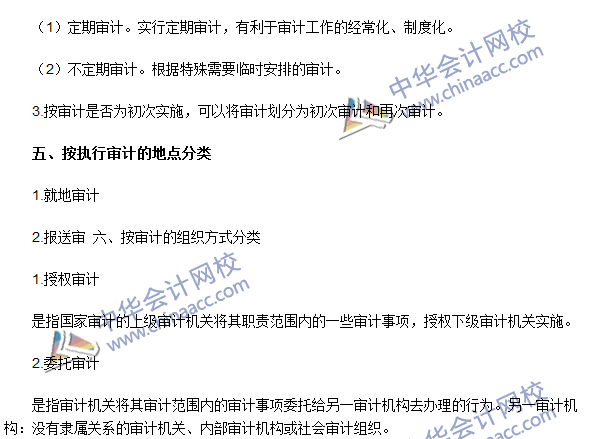 2016年中級審計(jì)師《審計(jì)理論與實(shí)務(wù)》高頻考點(diǎn)：審計(jì)分類