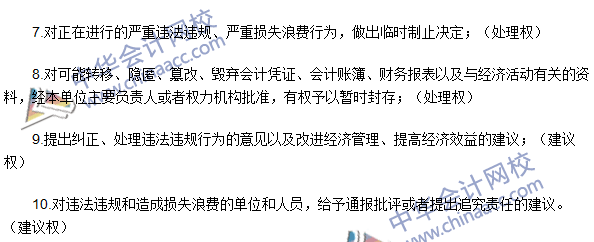 《審計理論與實(shí)務(wù)》高頻考點(diǎn)：內(nèi)部審計機(jī)構(gòu)的權(quán)限