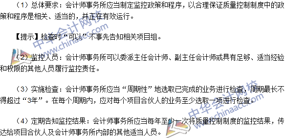 2016注冊會計師《審計》高頻考點：監(jiān)控