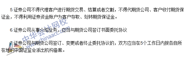 期貨從業(yè)《期貨法律法規(guī)》法條十高頻考點：資格條件與業(yè)務范圍
