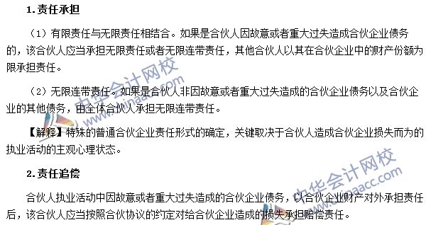 特殊的普通合伙企業(yè)的責任形式