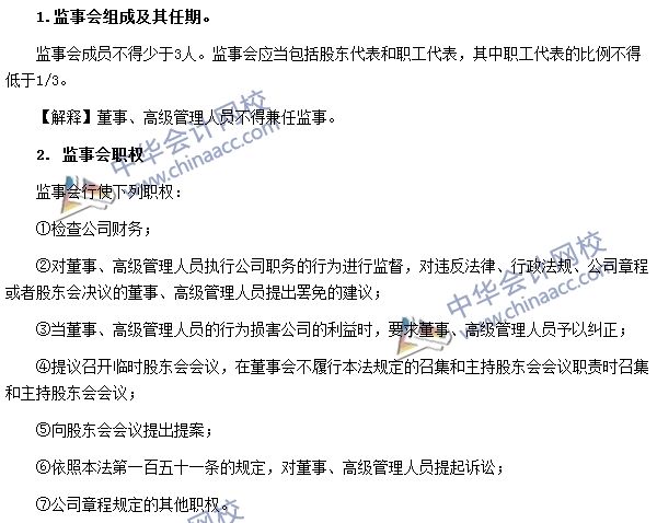 股份公司監(jiān)事會(huì)
